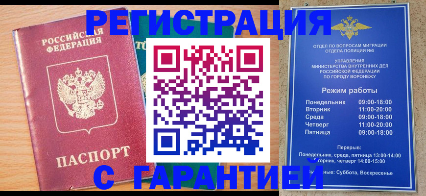 прописка штамп в Малгобеке