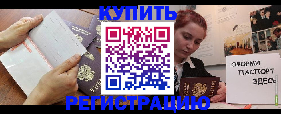 временная прописка в Малгобеке