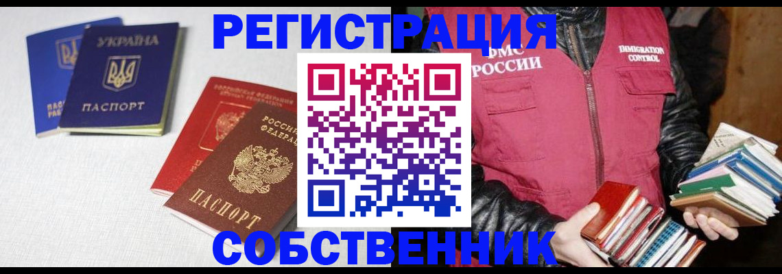 прописка законно в Малгобеке